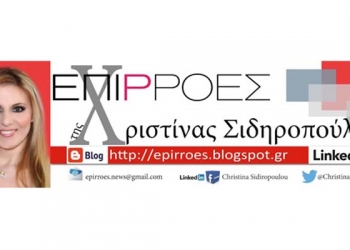epirroessidhropoulou_copy