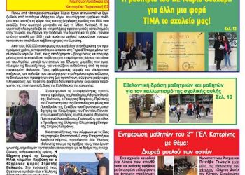 31ο Τεύχος "Εν ώρα μαθήματος"