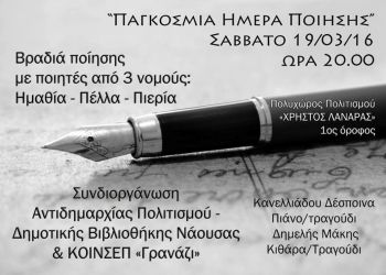 Η Ένωση Συγγραφέων Πιερίας στη Νάουσα