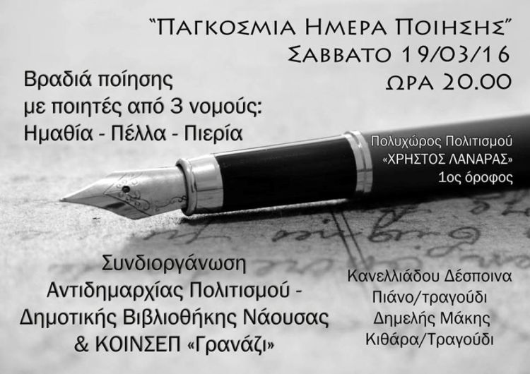 Η Ένωση Συγγραφέων Πιερίας στη Νάουσα Η Ένωση Συγγραφέων Πιερίας στη Νάουσα