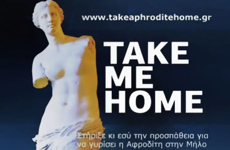 Θέλουμε την Αφροδίτη πίσω... afroditi_tis_miloy