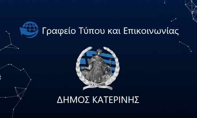 dimos_katerinis_logo