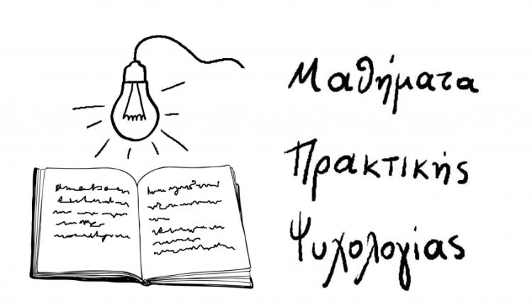 Ψυχοθεραπεία vs Ψυχοφάρμακα: Πώς αποφασίζουμε; bibitsos