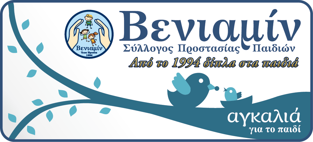 beniamin_logo_2020_greek