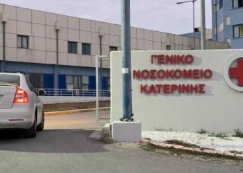 nosokomeio-katerinis
