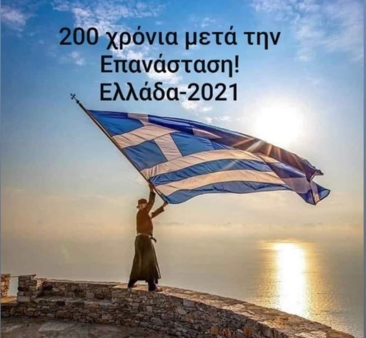 Νίκος Μακρίδης : «200 χρόνια ελεύθερη Ελλάδα»