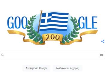 Ειδικό επετειακό doodle από Google που τιμά την 200η επέτειο από την Ελληνική Επανάσταση