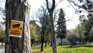 Τέλος το πάρκο για τα ζευγαράκια