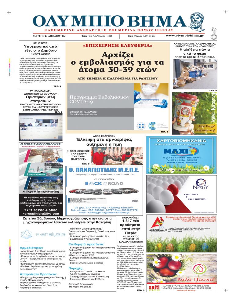 Τρίτη, 27 Απριλίου 2021