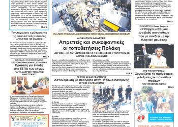 Πρωτοσέλιδα