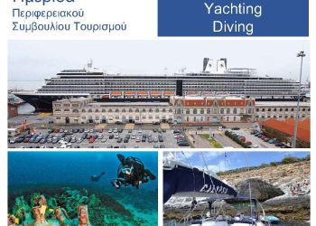 H 1η ΔΙa ΠΕΡΙΦΕΡΕΙΑΚΗ ΗΜΕΡΙΔΑ ΜΕ ΘΕΜΑ ΤΟΝ ΘΑΛΑΣΣΙΟ ΤΟΥΡΙΣΜΟ
