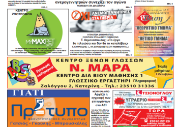 Πρωτοσέλιδα Πρωτοσέλιδα