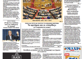 Πρωτοσέλιδα Πρωτοσέλιδα