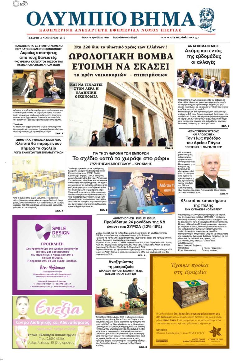 Τετάρτη 2 Νοεμβρίου 2016 Τετάρτη 2 Νοεμβρίου 2016