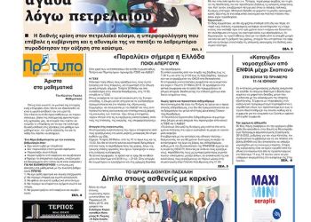 Πρωτοσέλιδα