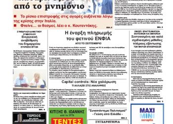 Πρωτοσέλιδα