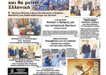 Πρωτοσέλιδα