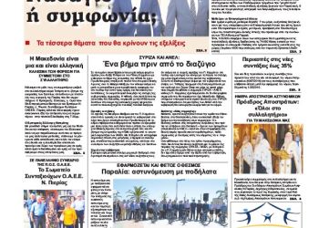 Πρωτοσέλιδα