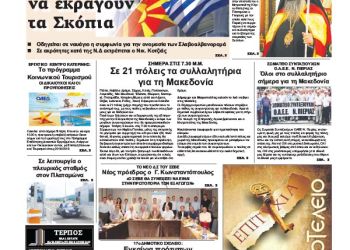 Πρωτοσέλιδα