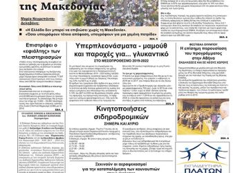 Πρωτοσέλιδα