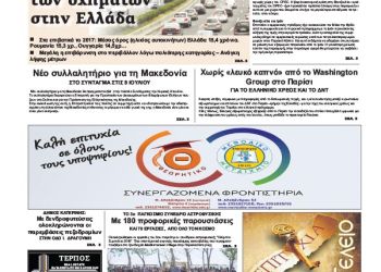 Πρωτοσέλιδα