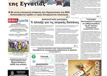 Πρωτοσέλιδα