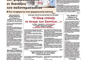 Πρωτοσέλιδα