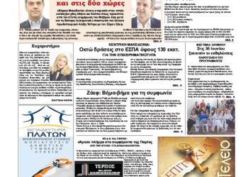 Πρωτοσέλιδα