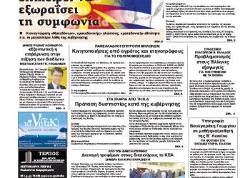 Πρωτοσέλιδα