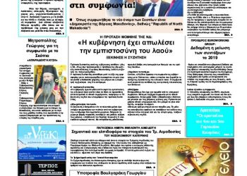 Πρωτοσέλιδα