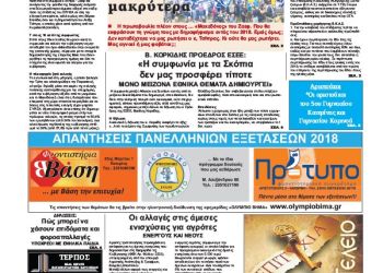 Πρωτοσέλιδα