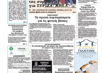 Πρωτοσέλιδα