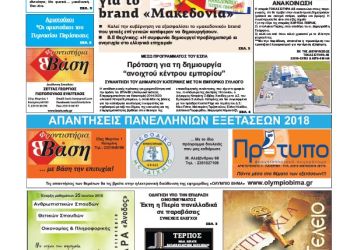 Πρωτοσέλιδα