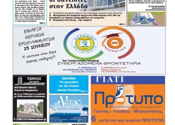 Πρωτοσέλιδα