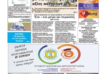 Πρωτοσέλιδα