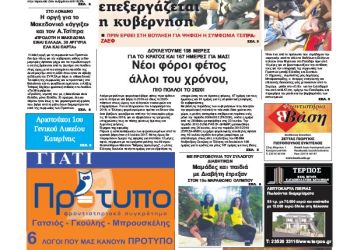 Πρωτοσέλιδα