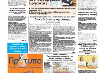 Πρωτοσέλιδα