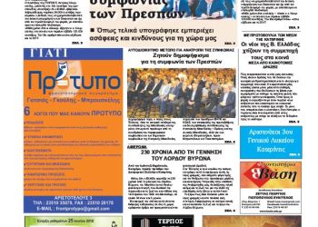 Πρωτοσέλιδα