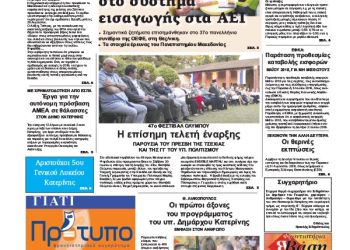 Πρωτοσέλιδα