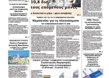 Πρωτοσέλιδα