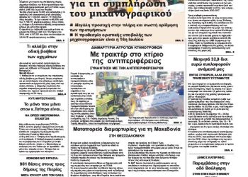 Πρωτοσέλιδα