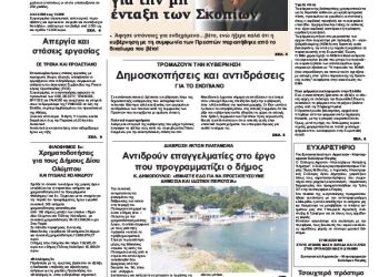 Πρωτοσέλιδα