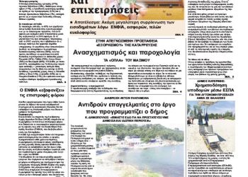 Πρωτοσέλιδα