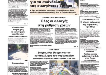 Πρωτοσέλιδα