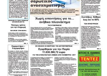 Πρωτοσέλιδα