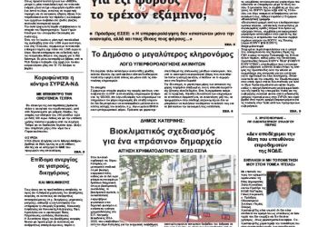 Πρωτοσέλιδα