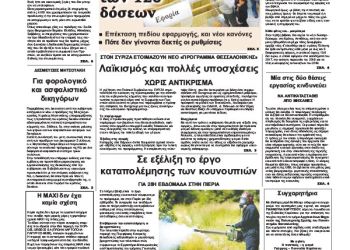 Πρωτοσέλιδα