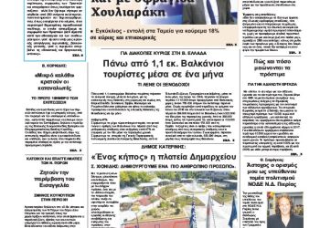 Πρωτοσέλιδα