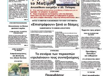 Πρωτοσέλιδα