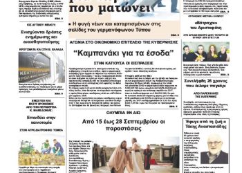 Πρωτοσέλιδα